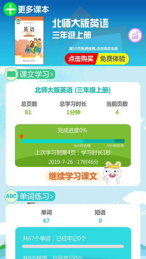 北师大版小学英语iphone版