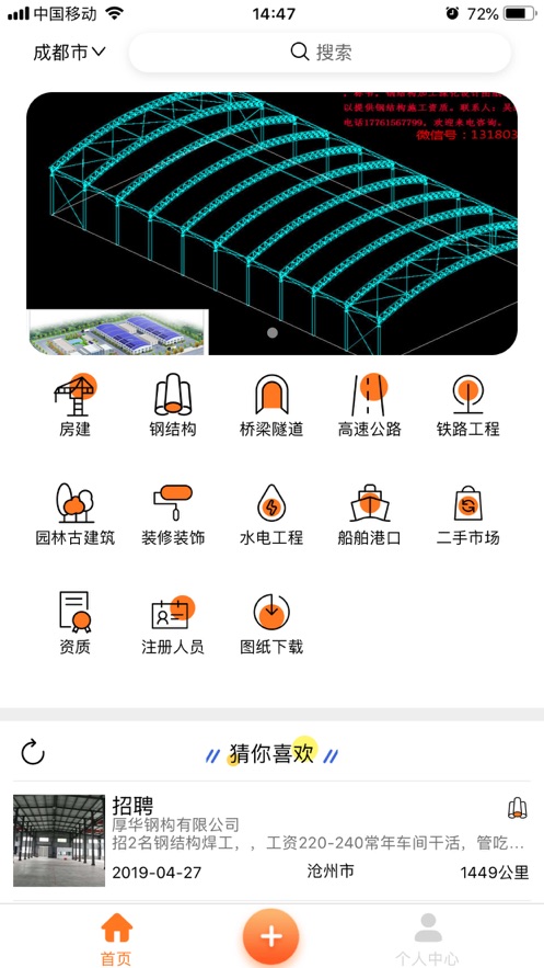 工机建iphone版