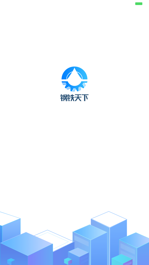 钢铁天下iphone版