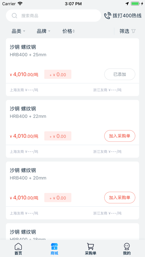 钢铁天下iphone版