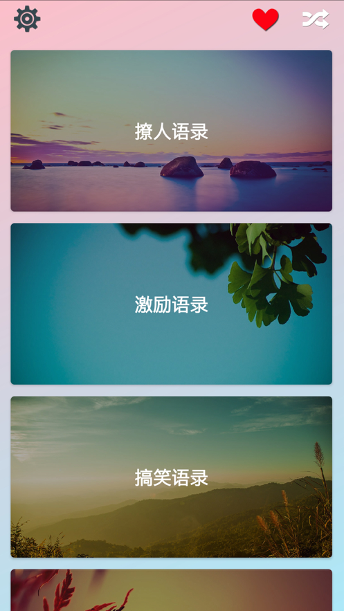心情语录Pro iphone版