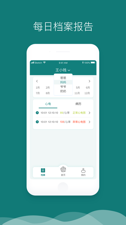 及時心電iphone版