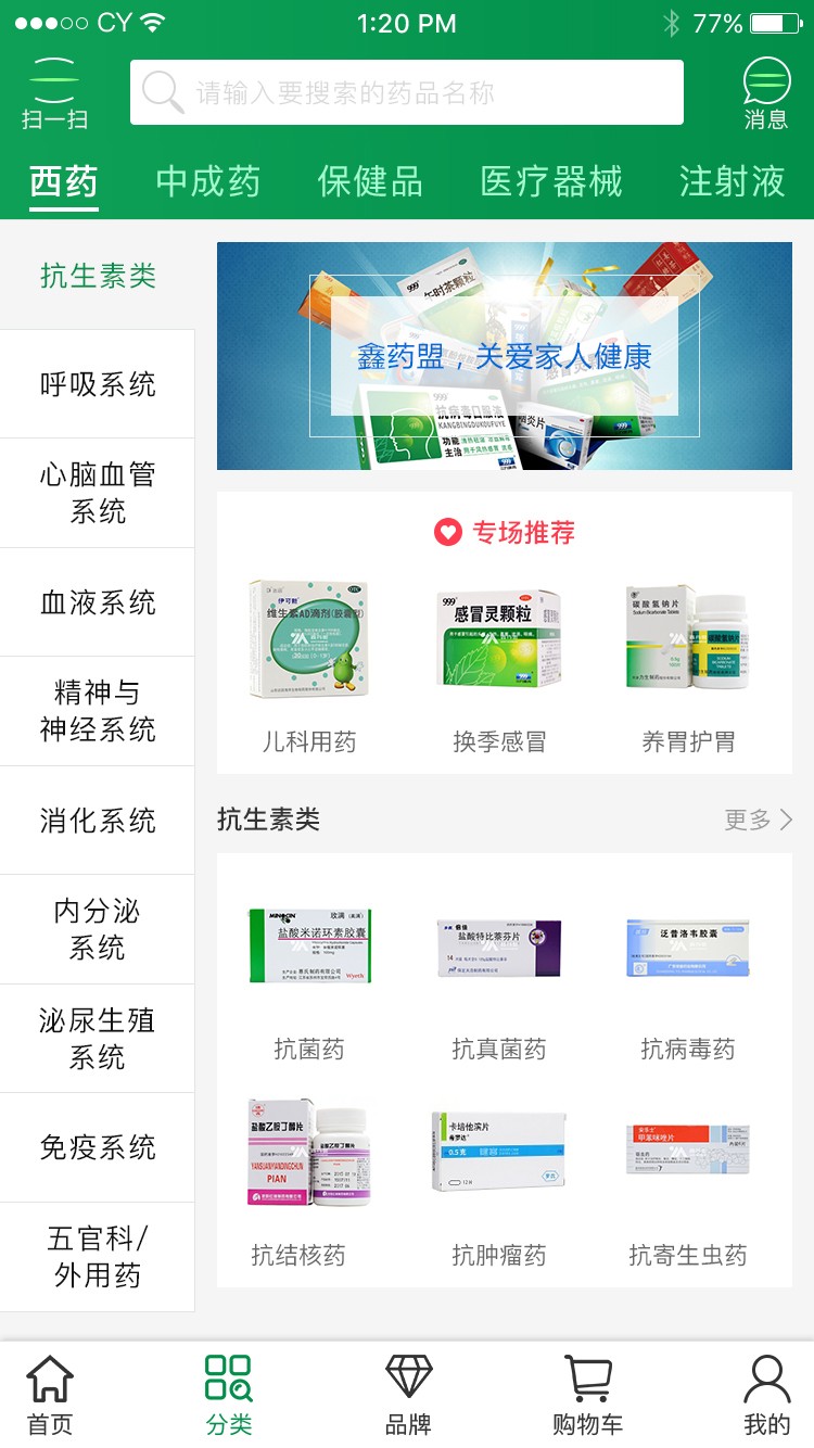 鑫藥盟