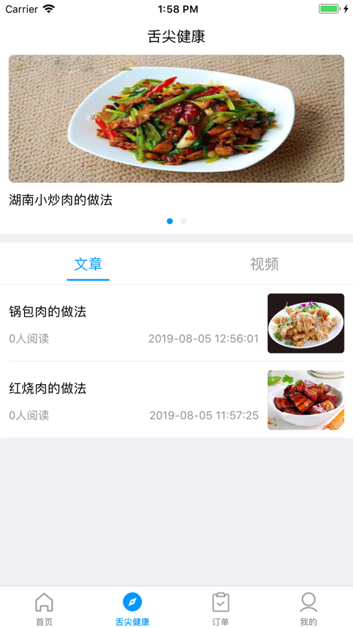 美廚點(diǎn)餐iphone版