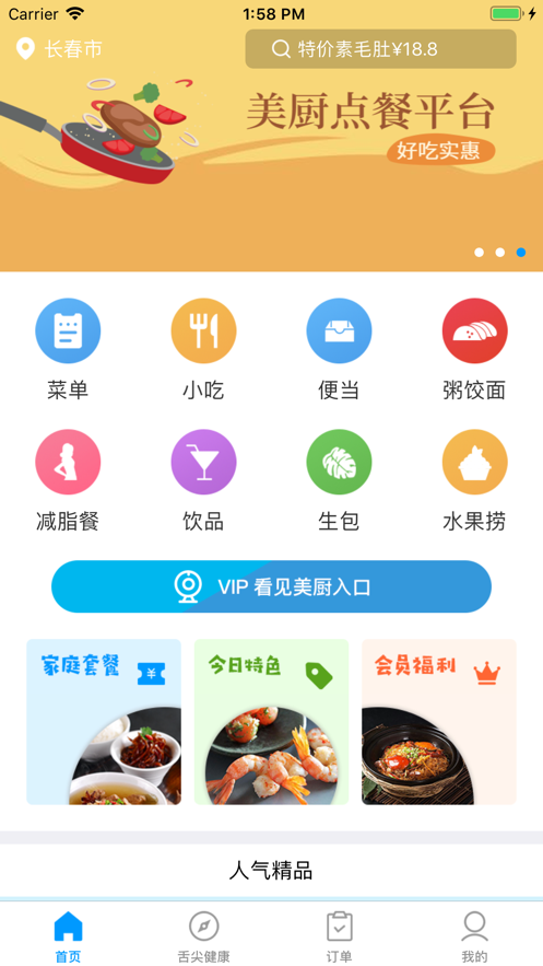 美廚點(diǎn)餐iphone版