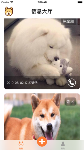 狗狗快回來(lái)iphone版