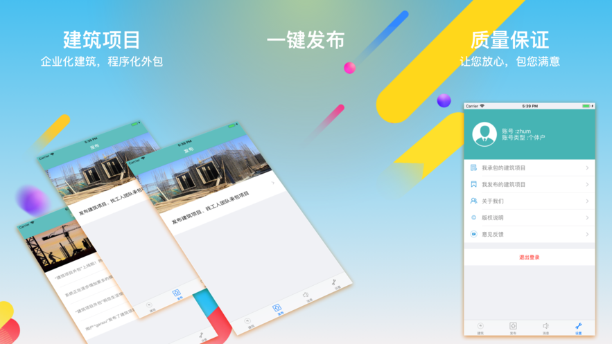 隨州裝飾iphone版