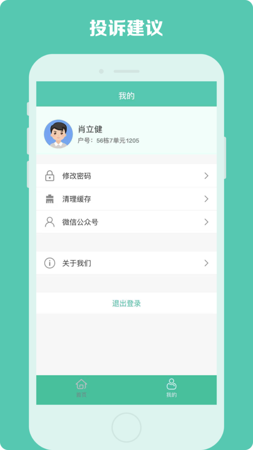 保城物業(yè)助手iphone版