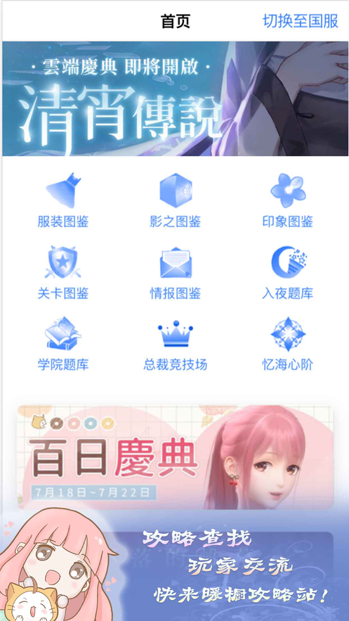 暖櫥攻略站iphone版
