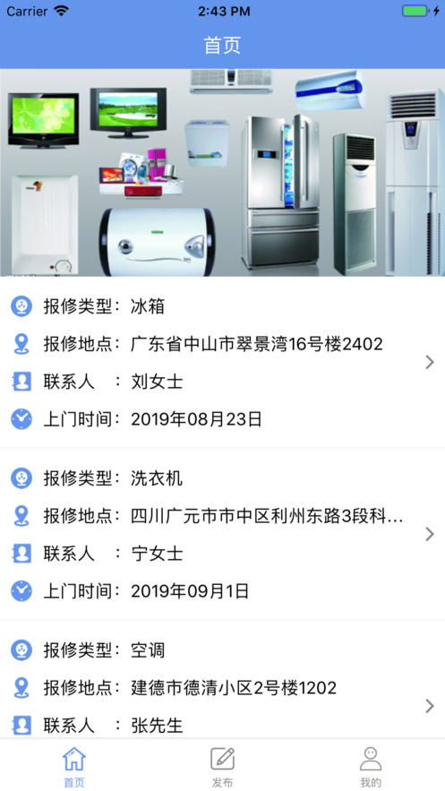 華源家電iphone版
