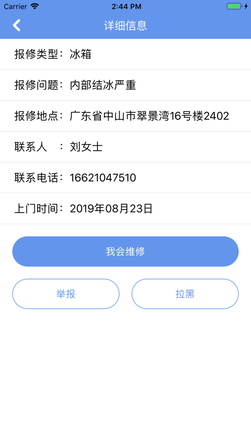 華源家電iphone版