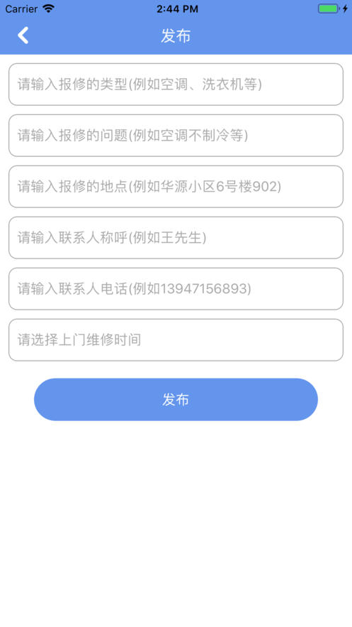 華源家電iphone版