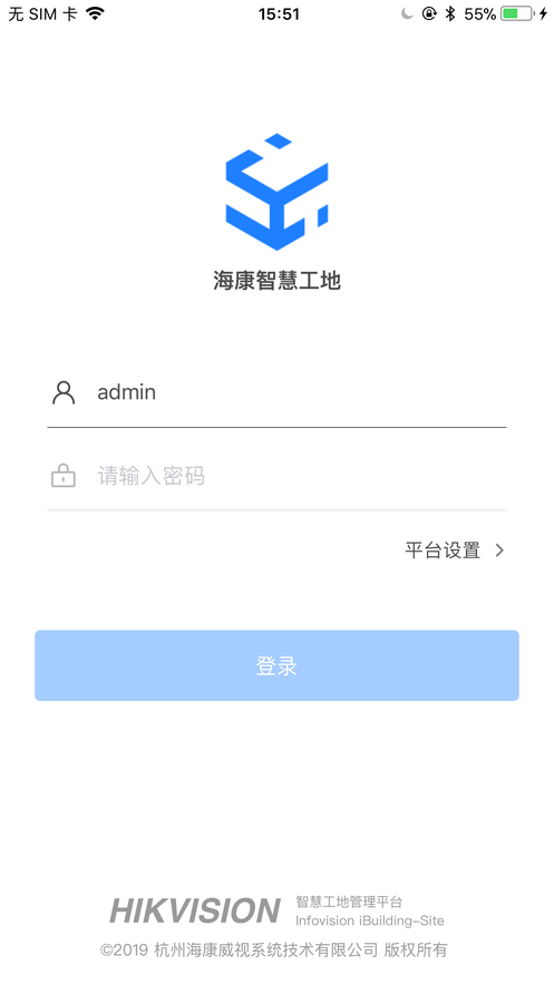 海康智慧工地iphone版