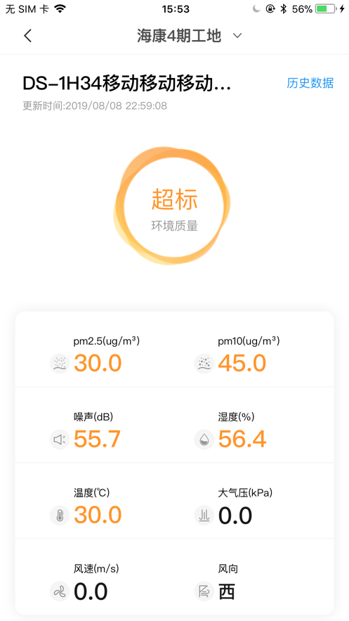 海康智慧工地iphone版