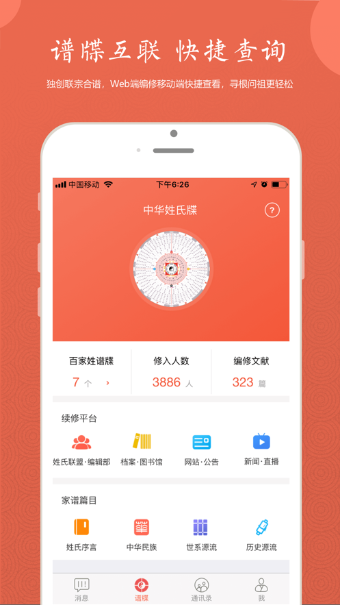 家譜云官網(wǎng)iphone版