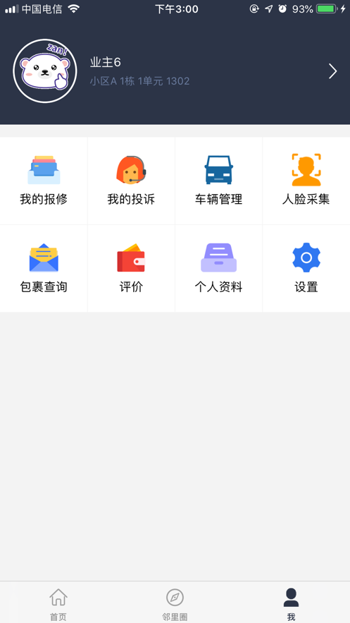 智慧西府iphone版