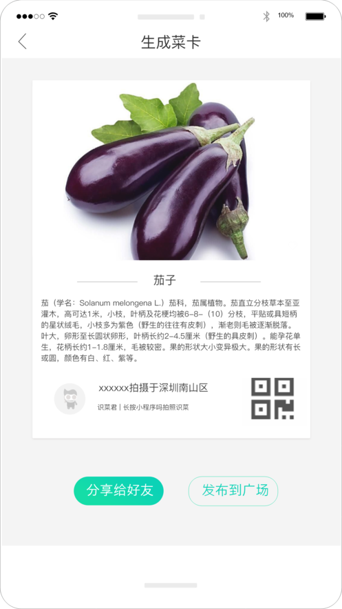 識菜君iphone版