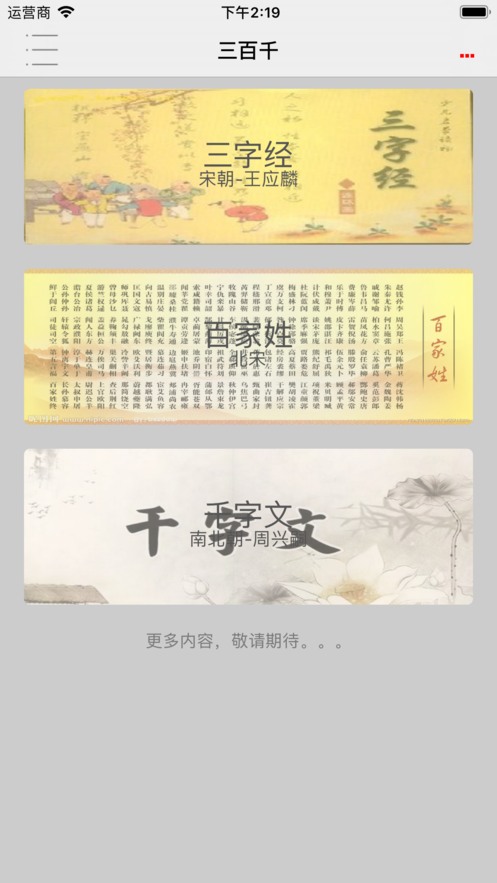 古典文學三百千iphone版