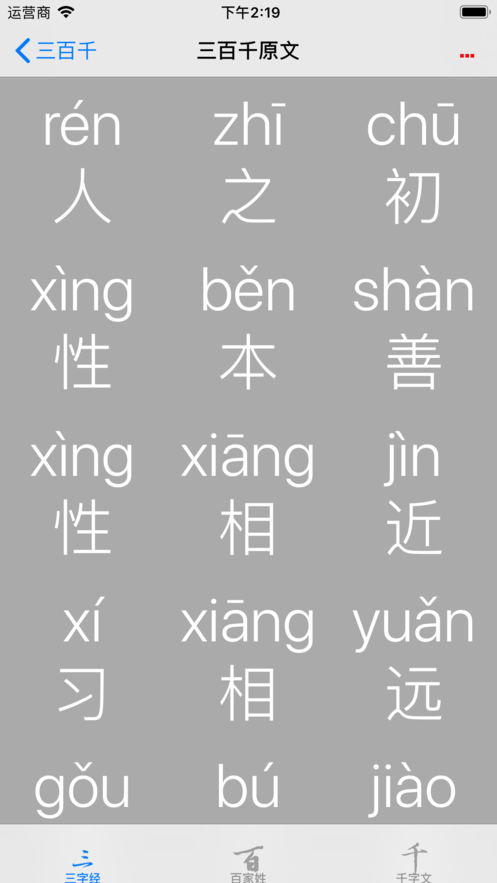 古典文學三百千iphone版