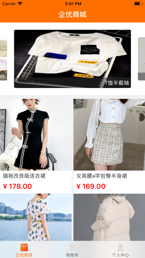 企優(yōu)商城用戶端iphone版