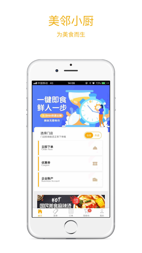 美鄰小廚iphone版