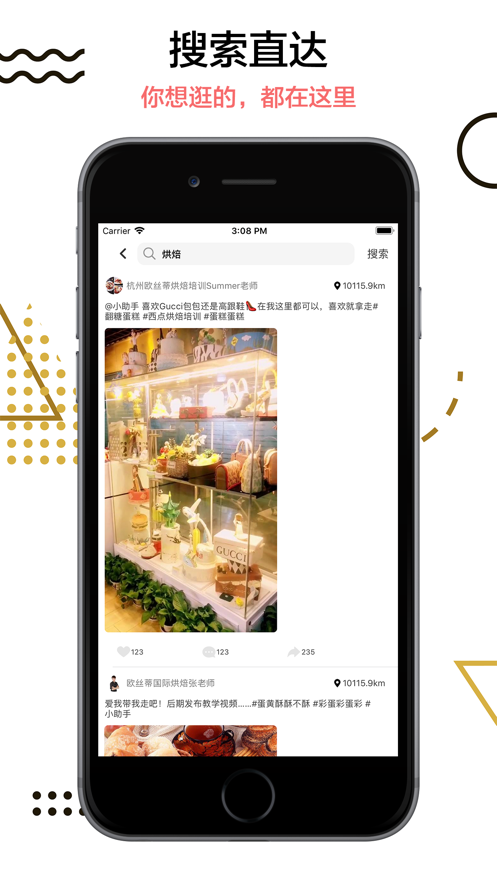 逛逛iphone版