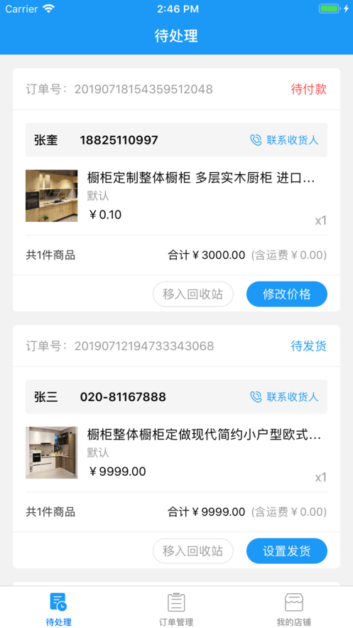 一美一物商戶端iphone版