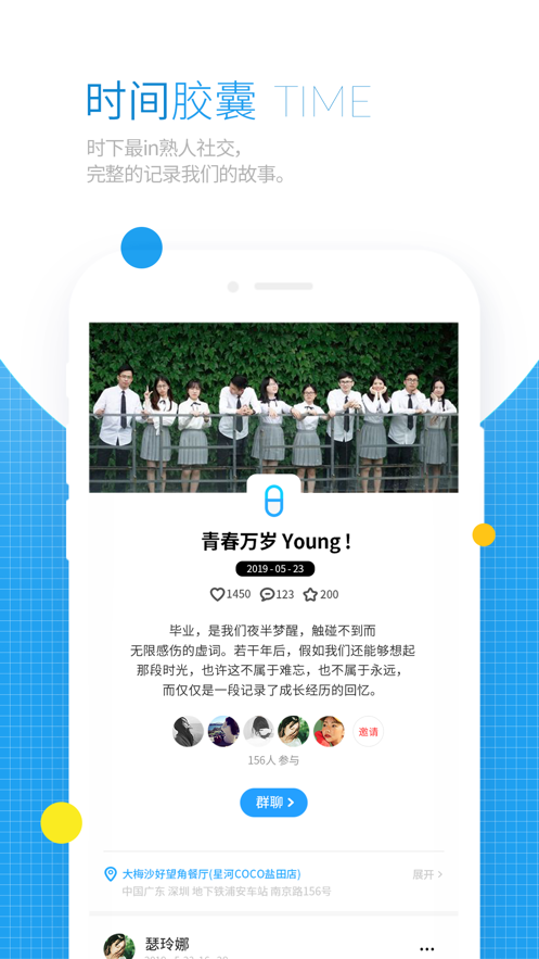 时间说iphone版