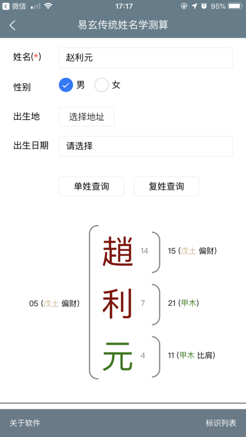 易玄阴阳姓名学iphone版