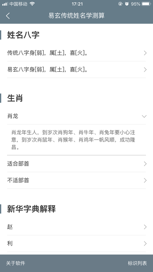 易玄阴阳姓名学iphone版