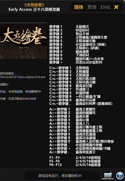 太吾繪卷Early Access三十八項(xiàng)修改器[風(fēng)靈月影][2019.08.12更新]
