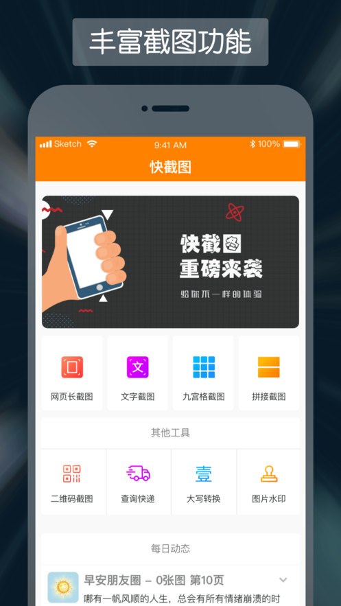 快截图iphone版