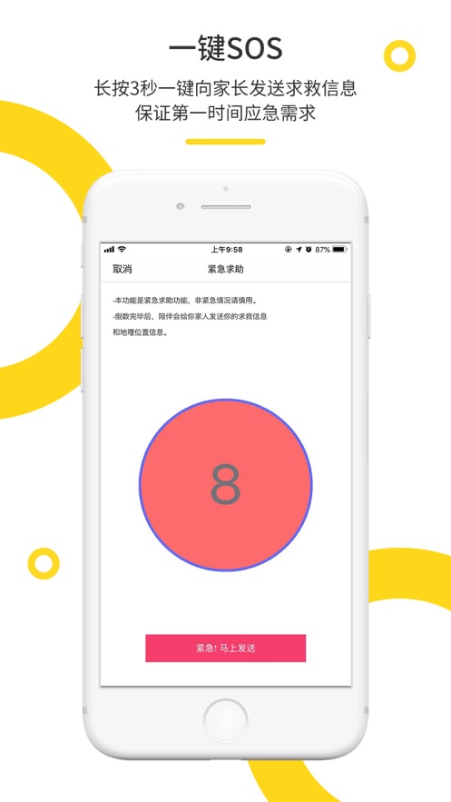陪伴iphone版