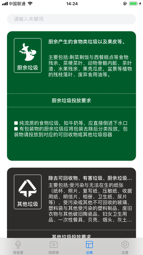 垃圾查询iphone版