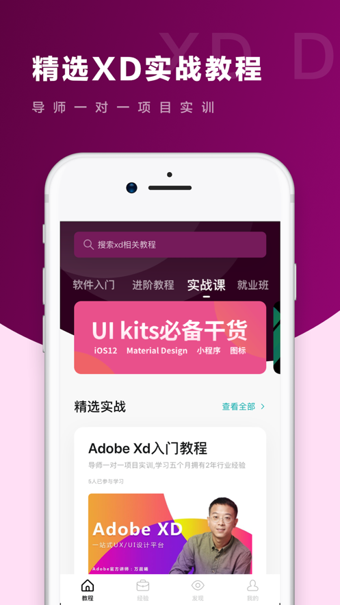 Xd教程iphone版