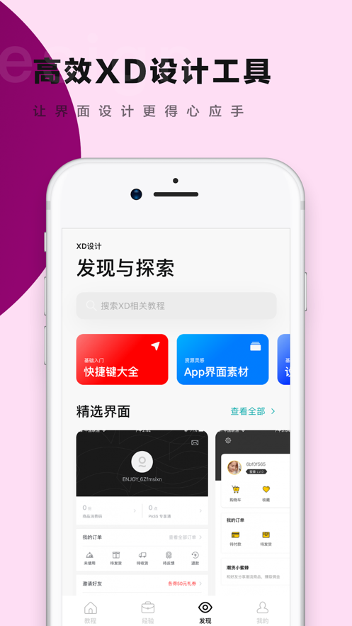 Xd教程iphone版