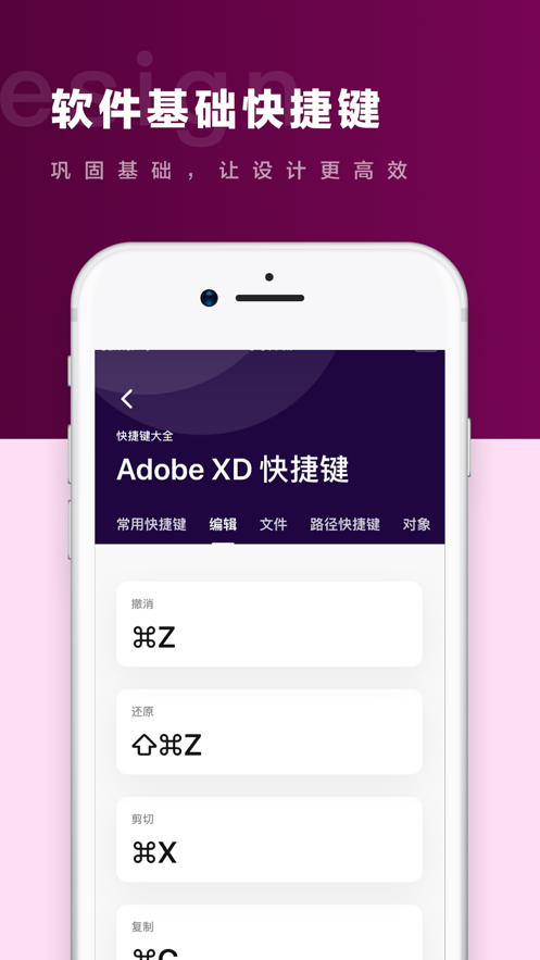 Xd教程iphone版