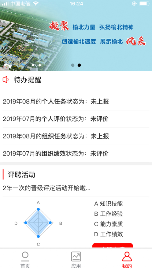 榆北煤業(yè)人才管理系統(tǒng)iphone版