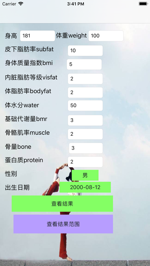 健康指标测试iphone版