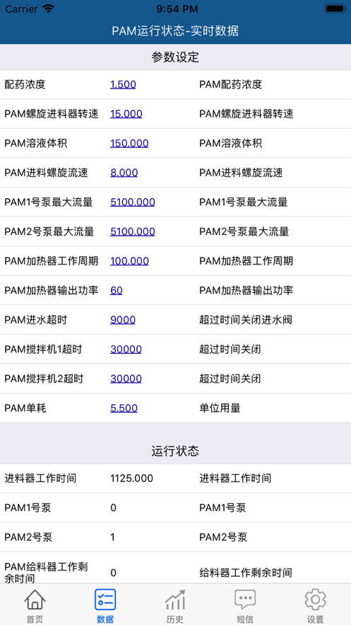 德隆盛智慧云平臺(tái)iphone版