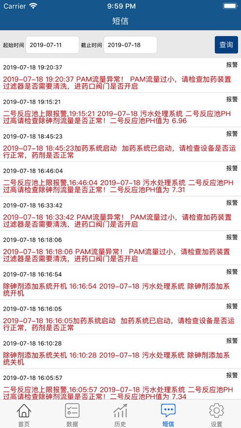 德隆盛智慧云平臺(tái)iphone版