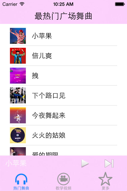 廣場舞視頻iphone版