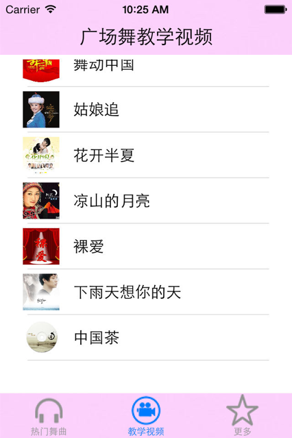 廣場舞視頻iphone版