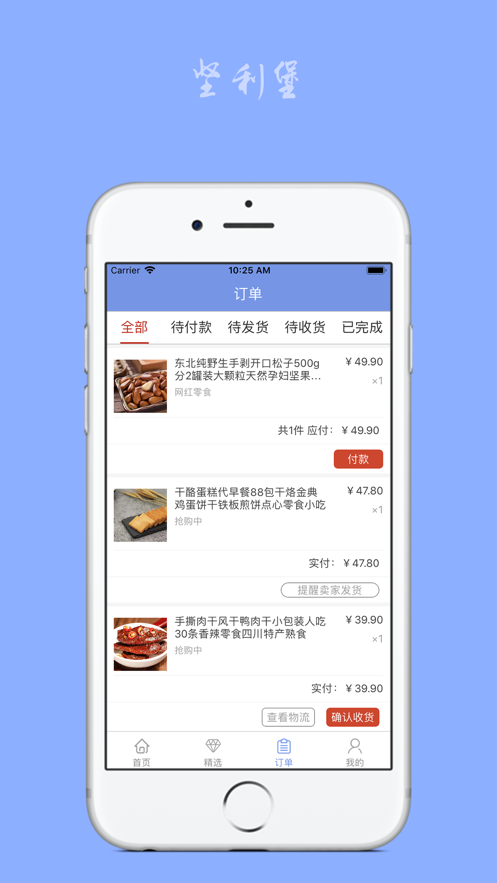 坚利堡iphone版