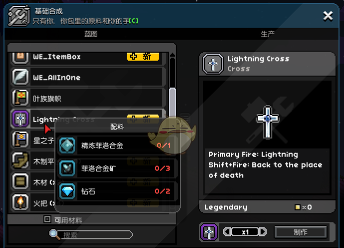 星界邊境雷電十字架MOD