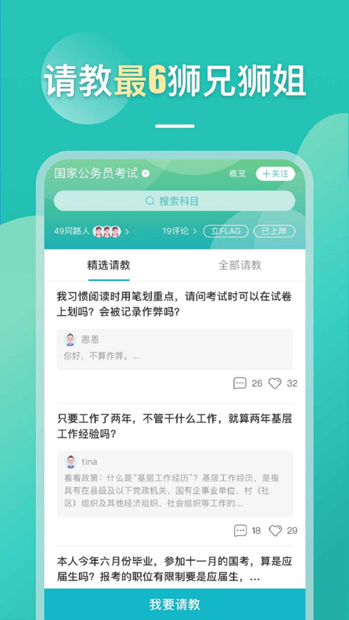 果丁考學(xué)職iphone版