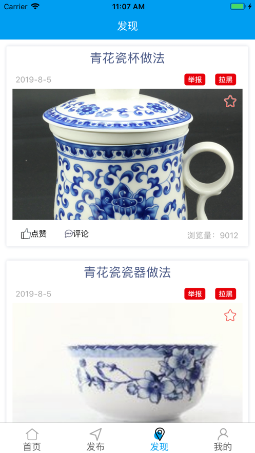 景宏瓷器iphone版