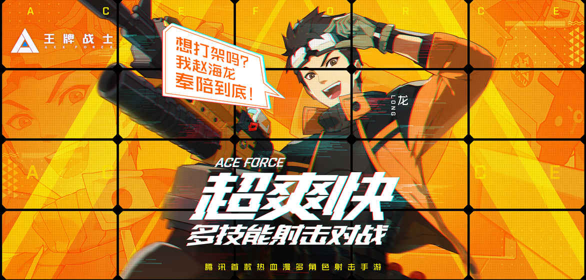 王牌戰(zhàn)士鎖血輔助