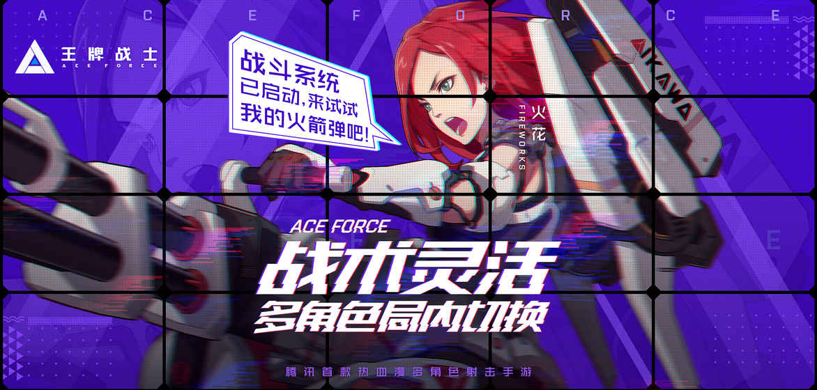 王牌戰(zhàn)士鎖血輔助
