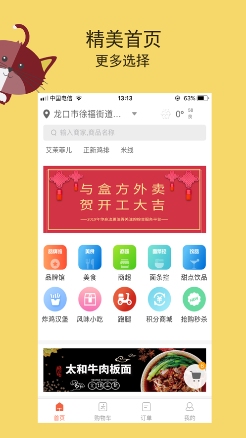 盒方外卖iphone版